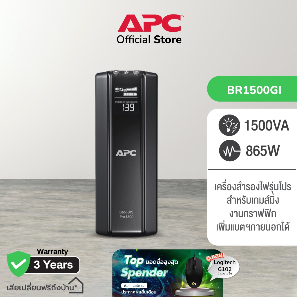 APC Back Up Pro UPS BR1500GI (1500VA/865Watt) UPS for Gaming เครื่องสำรองไฟ สำหรับเกมส์มิ่ง มีซอฟต์แ