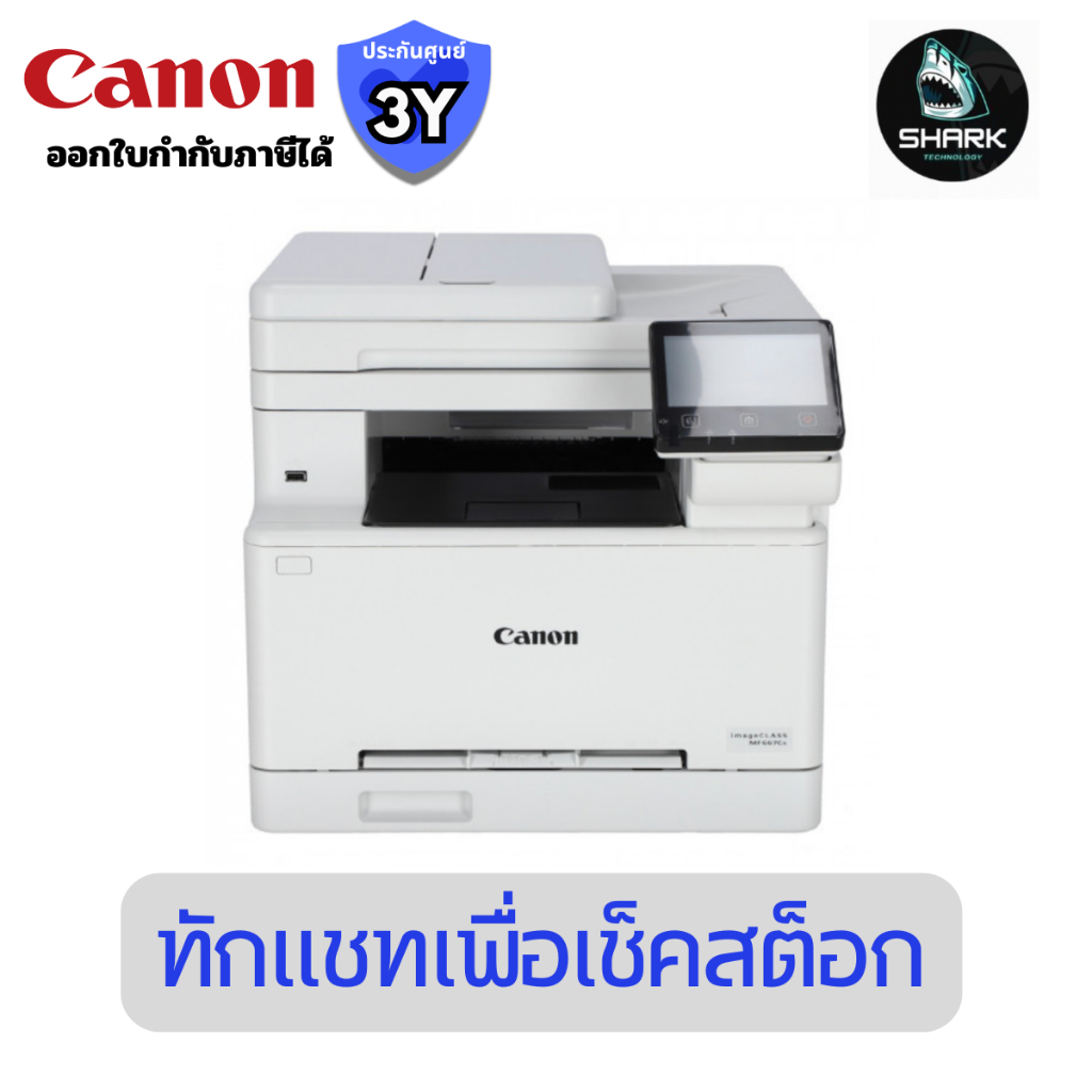 Canon imageCLASS MF667Cx เครื่องพิมพ์มัลติฟังก์ชันสี เลเซอร์ A4 Wi-Fi