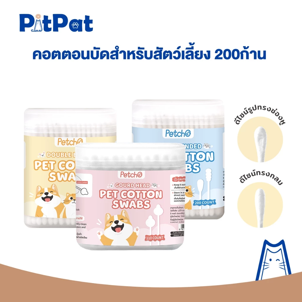 ก้านสำลีอเนกประสงค์สำหรับสัตว์เลี้ยง ทำจากผ้าฝ้ายธรรมชาติ 100% เหมาะสำหรับทำความสะอาดขี้หู