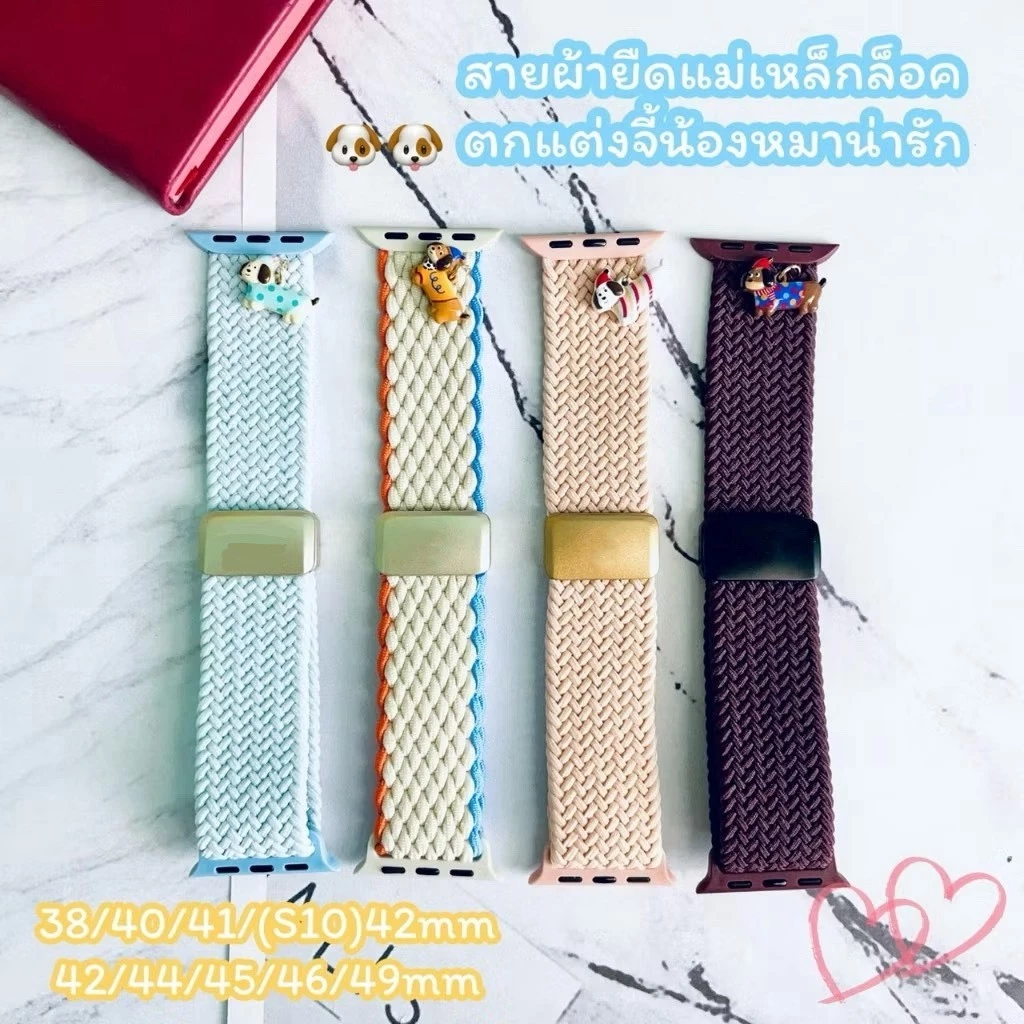 ZMZ สายนาฬิกา Smartwatch สายผ้ายืดแท้แบบแม่เหล็กล็อค ลายจี้น้องหมา ขนาด 38/40/41/(S10)42mm 42/44/45/46/49mm