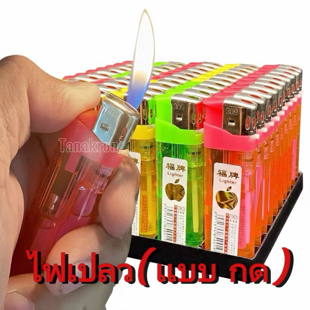 ไฟเเช็ค ไฟเปลว แบบกด และแบบหิน  50ชิ้นพร้อมส่งจากไทย