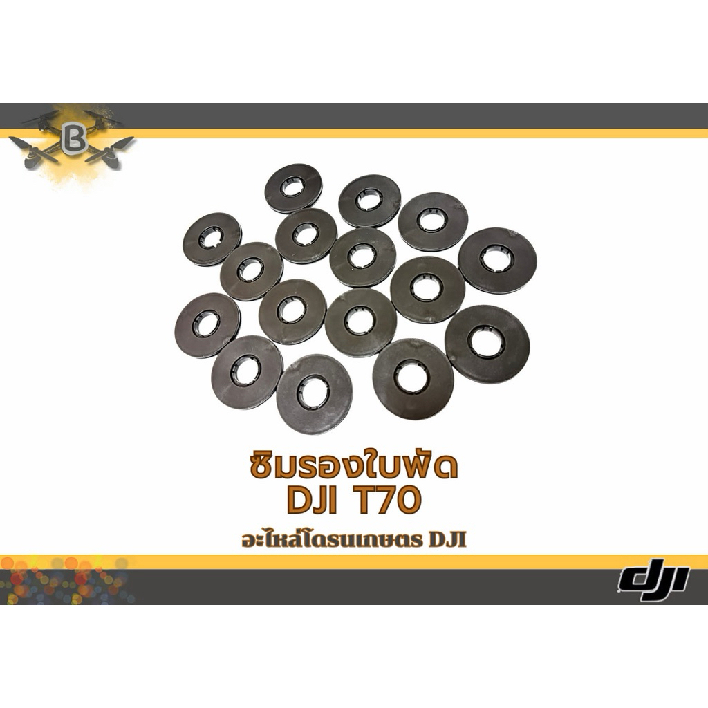 ซิมรองใบพัด DJI T70p ราคาต่อ1ลำ