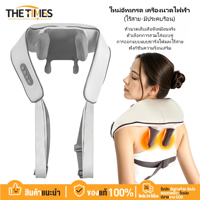 THE TIMES เครื่องนวดคอ หัวนวด 6 3โหมด 2000mAh เครื่องนวดอัตโนมัติ ประคบร้อน คอ บ่า ไหล่ เครื่องนวดไฟ