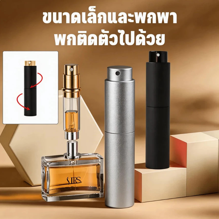 ขวดแบ่งน้ําหอมพกพา ขวดสเปรย์น้ำหอม ขวดน้ำหอม แบบหมุนเปิด 5ml สําหรับเดินทาง สามารถขึ้นเครื่องบินได้
