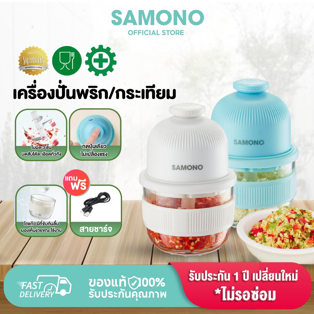 [โถแก้ว แบบไร้สาย ] SAMONO เครื่องปั่นพริก/กระเทียม เครื่องปั่นอาหารไร้สาย ความจุ 350ml รุ่น SW-L7