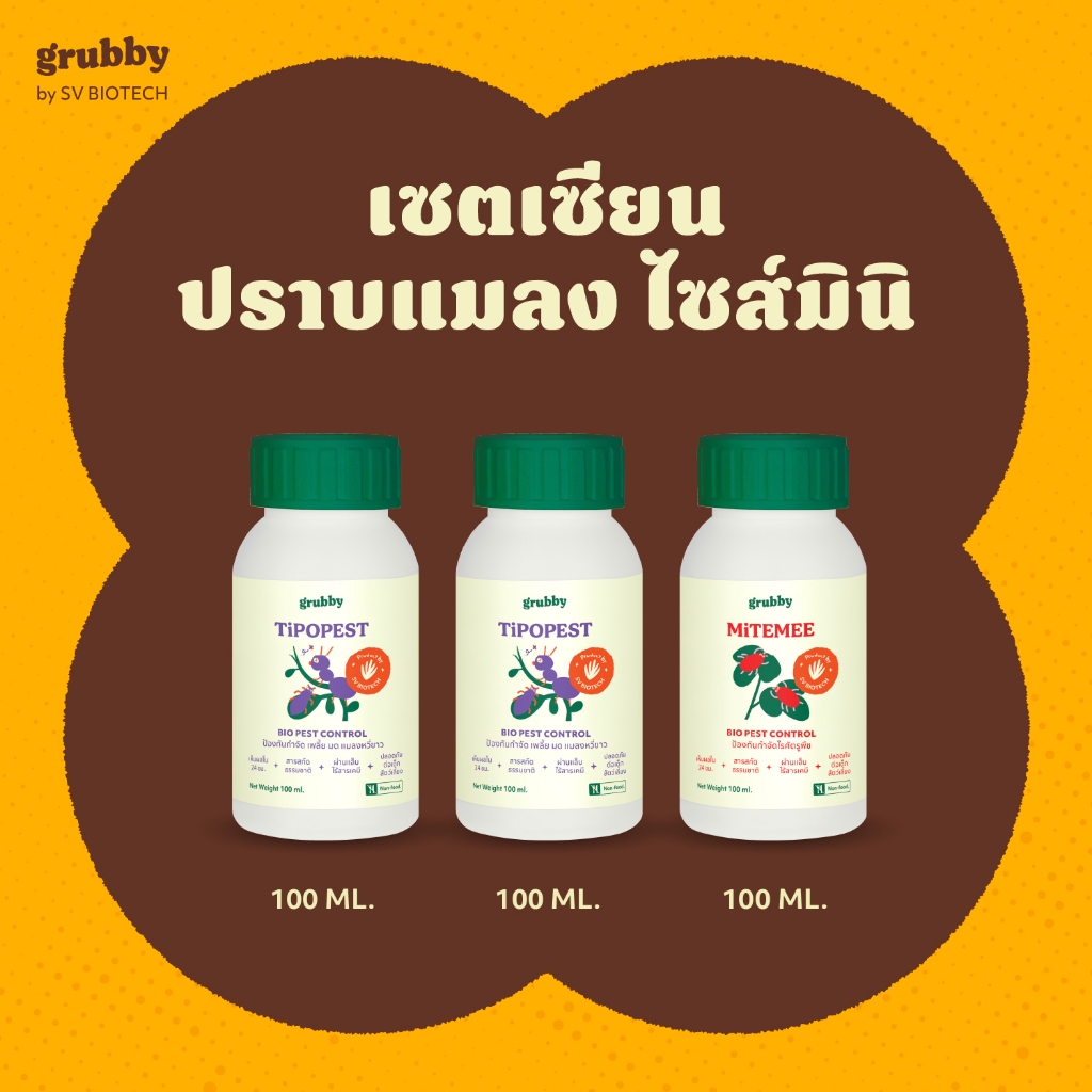 เซตสายลับจับแมลง ขนาดทดลอง เอสวี ไบโอเทค - SV BIOTECH