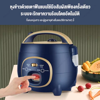 หม้อหุงข้าวแรงดันสูง หม้อหุงข้าวขนาดเล็ก หม้อหุงข้าวไฟฟ้า 1.8 ลิตร Rice Cooker รับประกัน 2ปี