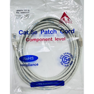 สาย LAN  Cat. 5e Pactch Cord ยาว 3 เมตร มาตรฐาน ETL