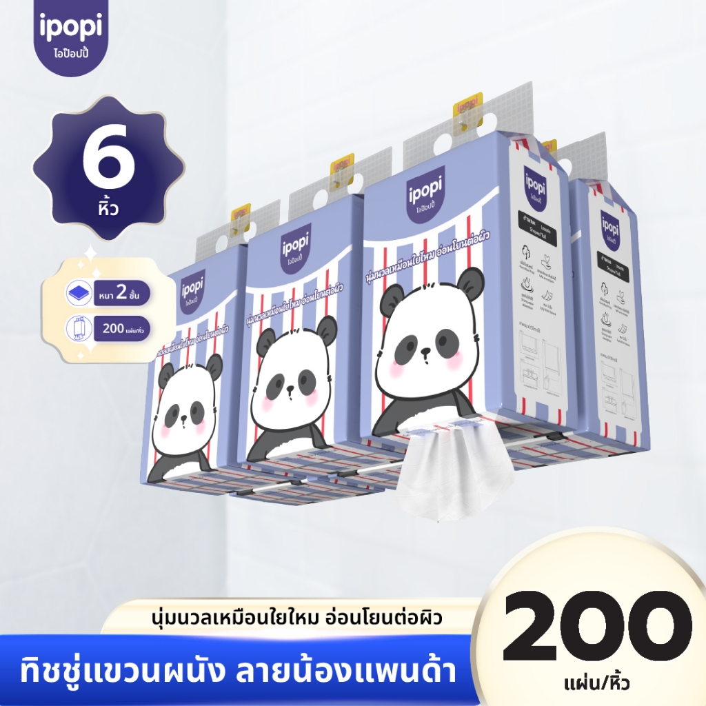 [6ห่อ] ทิชชู่แบบแขวนผนังดึงได้ ลายแพนด้า แถมฟรีตะขอแขวน หนา2ชั้น 400แผ่น/ห่อ