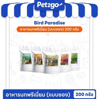 Bird Paradise อาหารนก สูตร Natural Balance และ สูตร Natural …