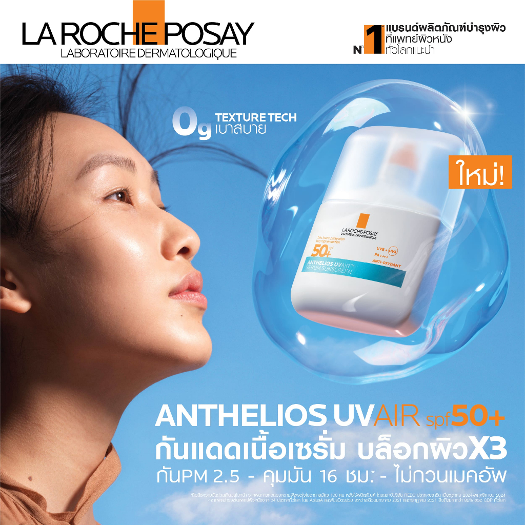 ลา โรช-โพเซย์ La Roche-Posay ANTHELIOS UVAIR SERUM SUNSCREEN กันแดดเนื้อเซรั่ม 50ml. - 2