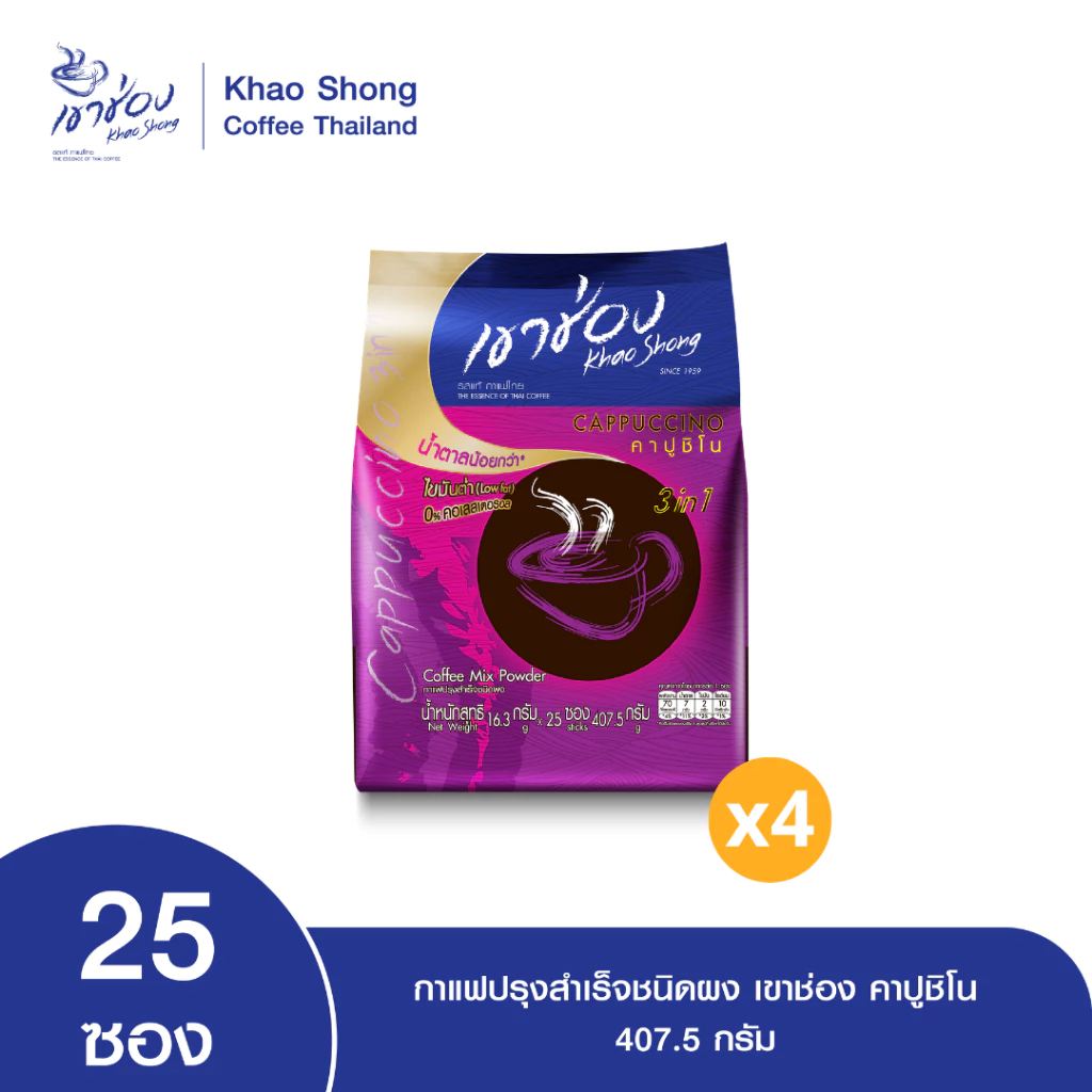 Khao Shong เขาช่อง กาแฟปรุงสำเร็จชนิดผง สูตรคาปูชิโน 3in1 แบบถุง ขนาด 16.3 กรัม x 25 ซอง (แพ็ค 4 ถุง)
