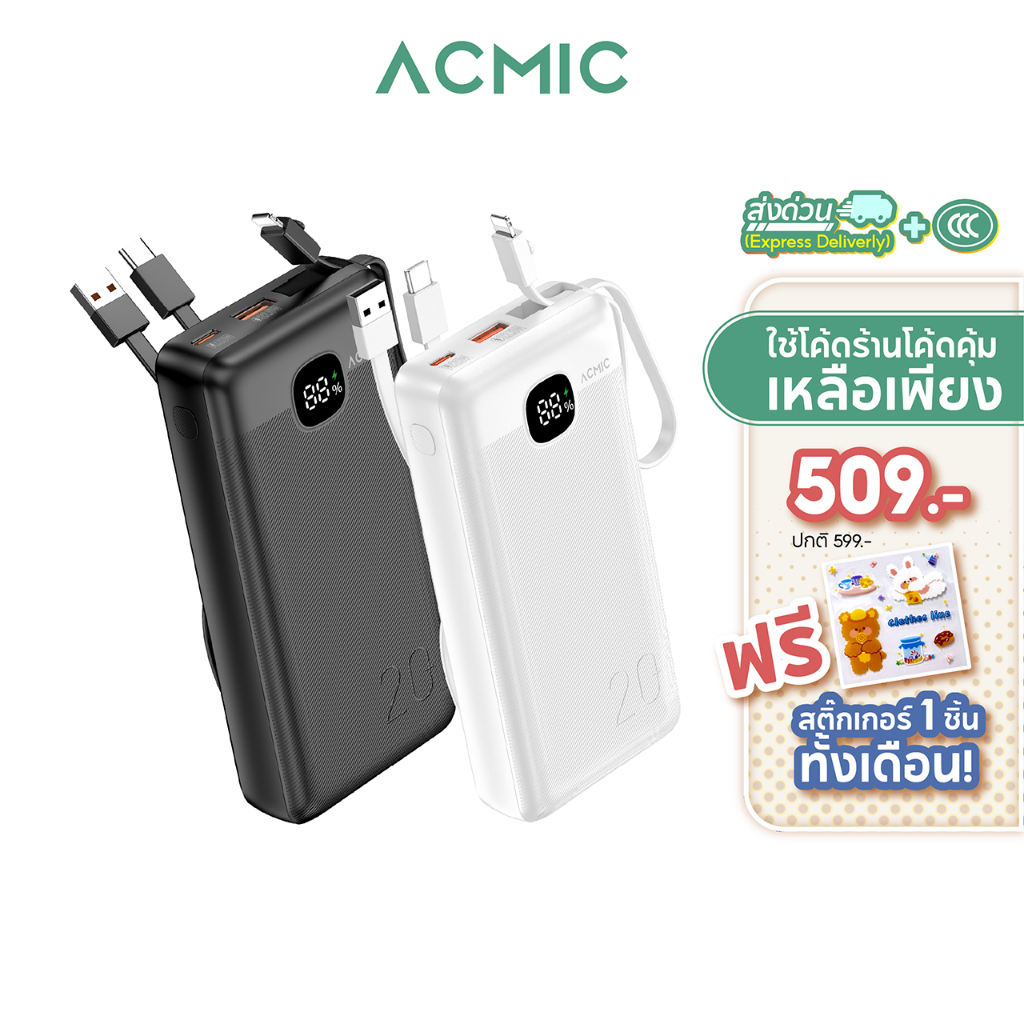 [มีCCC ส่งด่วน] ACMIC พาวเวอร์แบงค์ AP20-11PD PRO Powerbank 20000mAh FastCharging PD20W สายในตัวUSB-