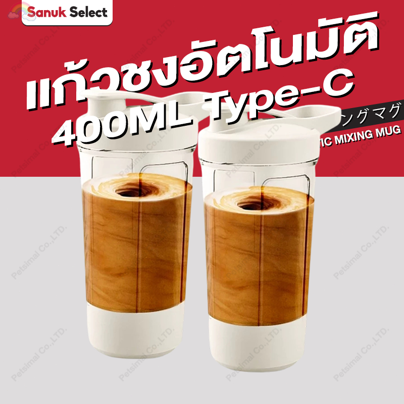 แก้วชงอัตโนมัติ ถ้วยผสมอัตโนมัติ Type-c ถ้วยผสมไฟฟ้า ถ้วยกาแฟ สําหรับคนกาแฟ และผงโปรตีน 400ml Self Stirring Bottle