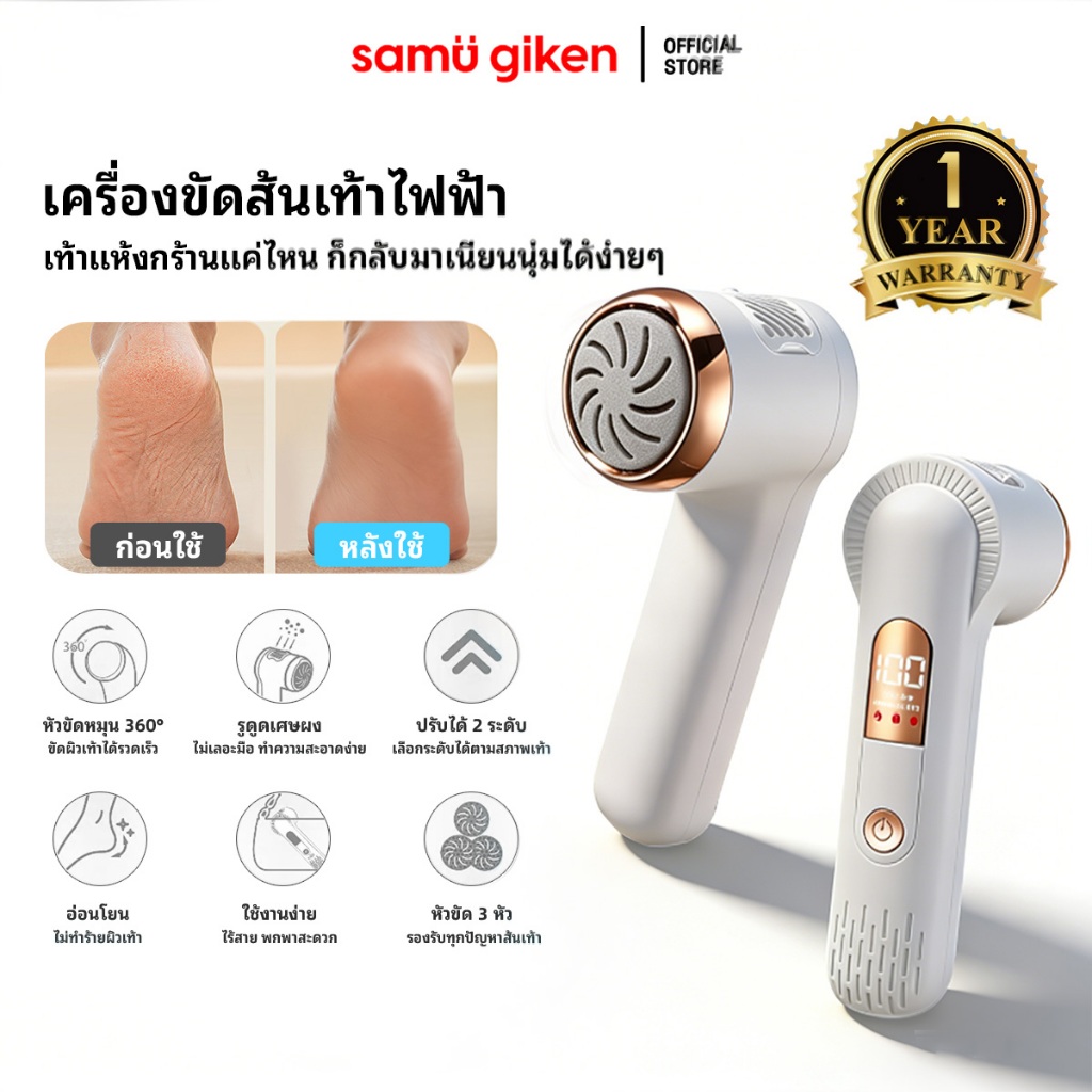 SamuGiken  เครื่องขัดส้นเท้าไฟฟ้า360 ํ พร้อมระบบเก็บฝุ่นอัจฉริยะ ไม่ต้องกลัวเลอะเทอะ ปรับความแรงได้2ระดับ