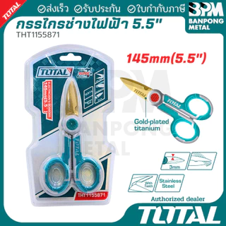 TOTAL กรรไกรช่างไฟ กรรไกรตัดแผ่นโลหะบาง