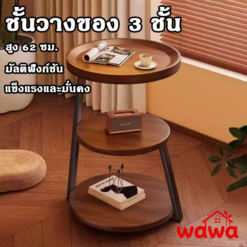 โต๊ะกาแฟทรงกลม 3ชั้น โต๊ะข้างเตียง ชั้นวางของข้างที่นอน อเนกประสงค์โต๊ะข้างเตียง แข็งแรงทนทาน
