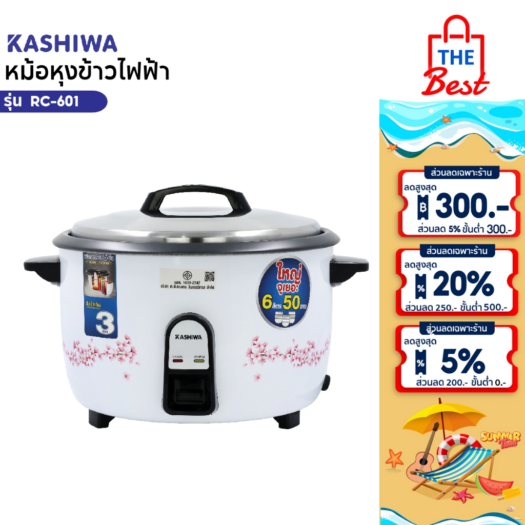 KASHIWA หม้อหุงข้าว  6 ลิตร รุ่น RC-601 หม้อหุง หม้อข้าว หุงข้าว