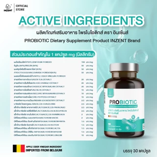 [ 1แถม1 ] Probiotics ผลิตภัณฑ์เสริมอาหาร โพรไบโอติกส์ ปรับสมดุลระบบขับถ่าย ตรา INZENT [A57]