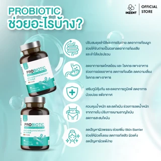 [ 1แถม1 ] Probiotics ผลิตภัณฑ์เสริมอาหาร โพรไบโอติกส์ ปรับสมดุลระบบขับถ่าย ตรา INZENT [A57]