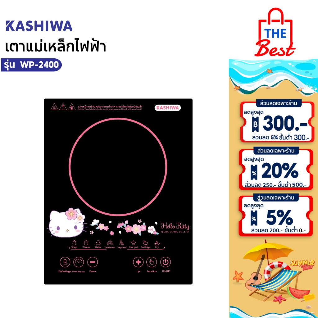 Hello Kitty เตาแม่เหล็กไฟฟ้าลายคิตตี้  รุ่น WP-2400-2025