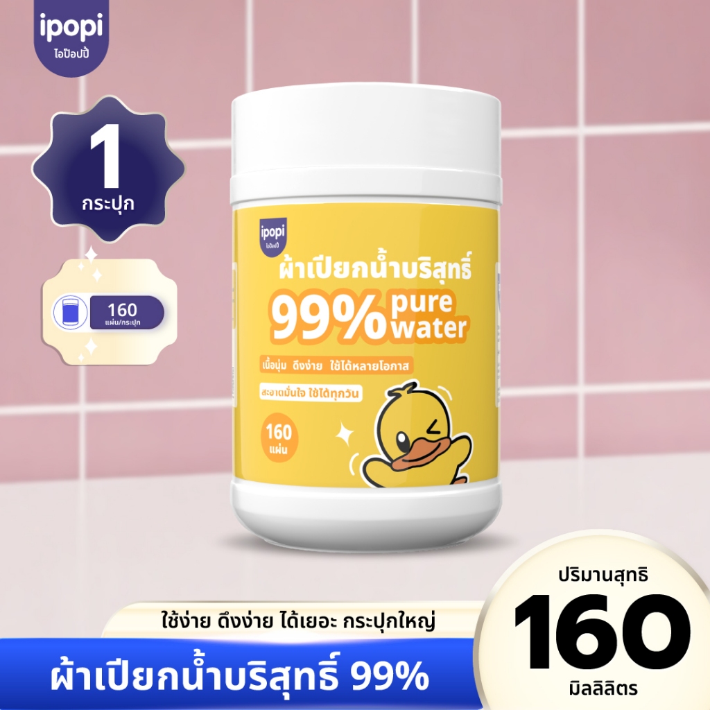 【1ถัง】 ทิชชู่เปียกแบบถัง 160 แผ่น สูตรอ่อนโยน 99% น้ำบริสุทธิ์ ไร้แอลกอฮอล์ ปิดสนิทไม่แห้ง