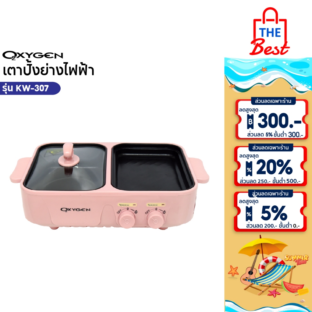 OXYGEN เตาย่าง เหลี่ยม KW-307 เตาย่างบาบีคิว เตาย่างพร้อมหม้อชาบู เตาปิ้งย่าง หม้อชาบู