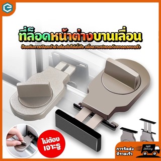 ที่ล็อคประตูบานเลื่อน ที่ล็อคประตู้ ที่ล็อคหน้าต่าง ที่ล็อคต…
