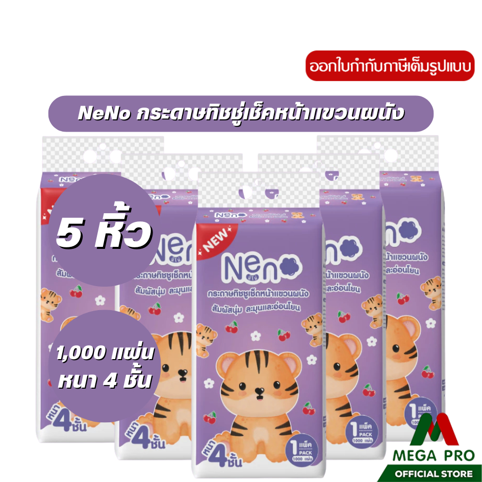 Megapro - ( 5 หิ้ว ) Neno เสือ กระดาษทิชชูเช็ดหน้าแบบดึง แขวนได้ หนา 4 ชั้น 1,000 แผ่น