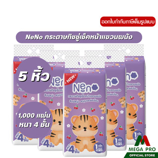 Megapro - ( 5 หิ้ว ) Neno เสือ กระดาษทิชชูเช็ดหน้าแบบดึง แขว…