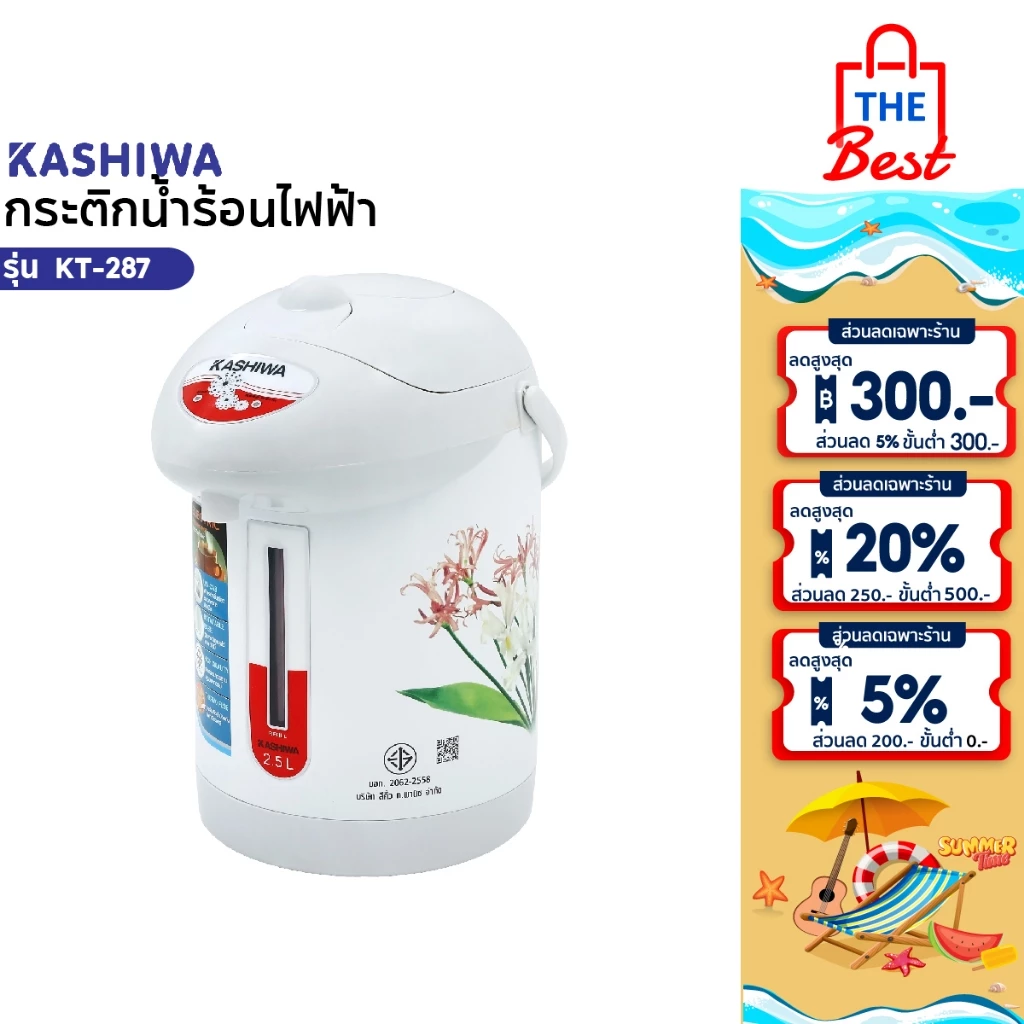 KASHIWA กระติกน้ำร้อนไฟฟ้า 2.5 ลิตร รุ่น KT-287-2021 กาต้มน้ำร้อน