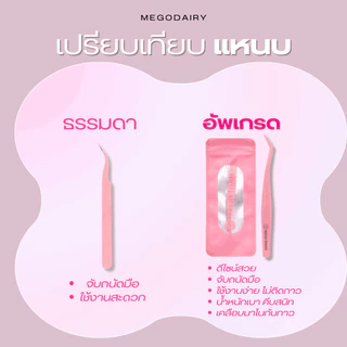MEGO DIARY ขนตาปลอมกาวในตัว แบบช่อ ติดง่าย เบาสบาย ทรงสวยติดแน่น มีให้เลือกหลากหลายทรง ติดได้ทุกวัน เหมาะกับมือใหม่