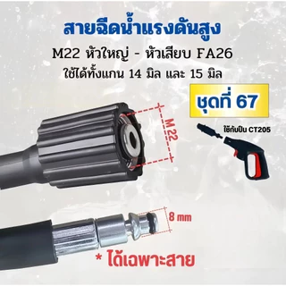 ปืนฉีดน้ำแรงดันสูง ฉีดน้ำแรงสูง หัวฉีดน้ำแรงดันสูงอะไหล่ ปืนฉีดน้ำแรงดันสูง พร้อมหัวฉีดปรับแรงดันน้ำ 3 ระดับ