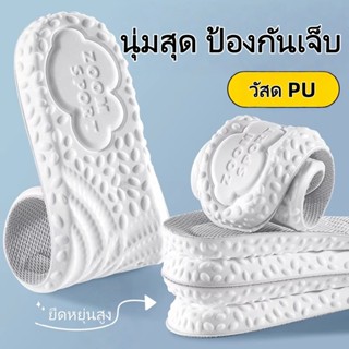 แผ่นรองเท้าเพื่อสุขภาพ พื้นรองเท้านุ่มพิเศษ วัสดุ PU สำหรับผ…