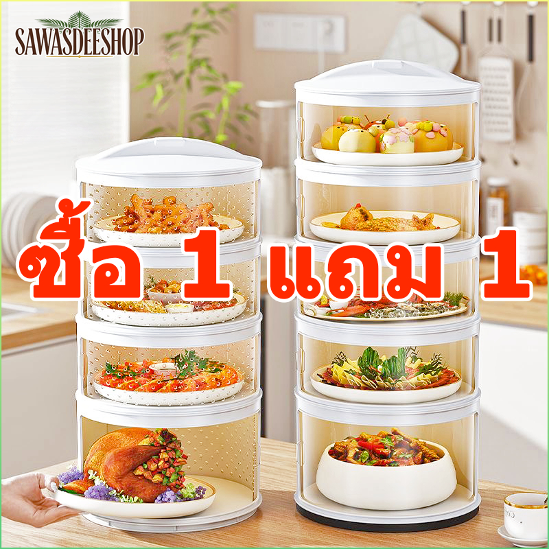 เก็บอาหาร ที่ครอบอาหาร สไลด์เปิด-ปิด ชั้นเก็บกับข้าว พลาสติกเกรดอาหาร เก็บอุณหภูมิ กันแมลง ป้องกันเชื้อถนอมอาหารท