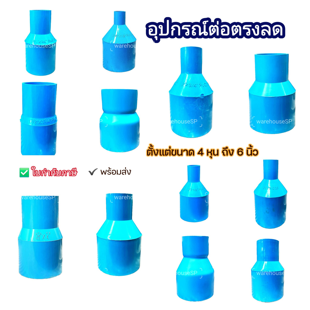 ข้อต่อ PVC ทนทาน หนา เหนียว ข้อต่อตรงลด ข้อลดpvc ตัวทดท่อ