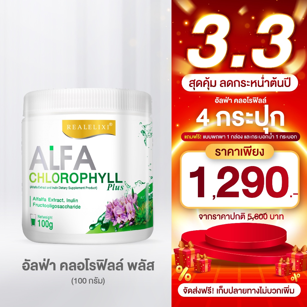 Real Elixir Alfa Chlorophyll Plus (คลอโรฟิลล์)