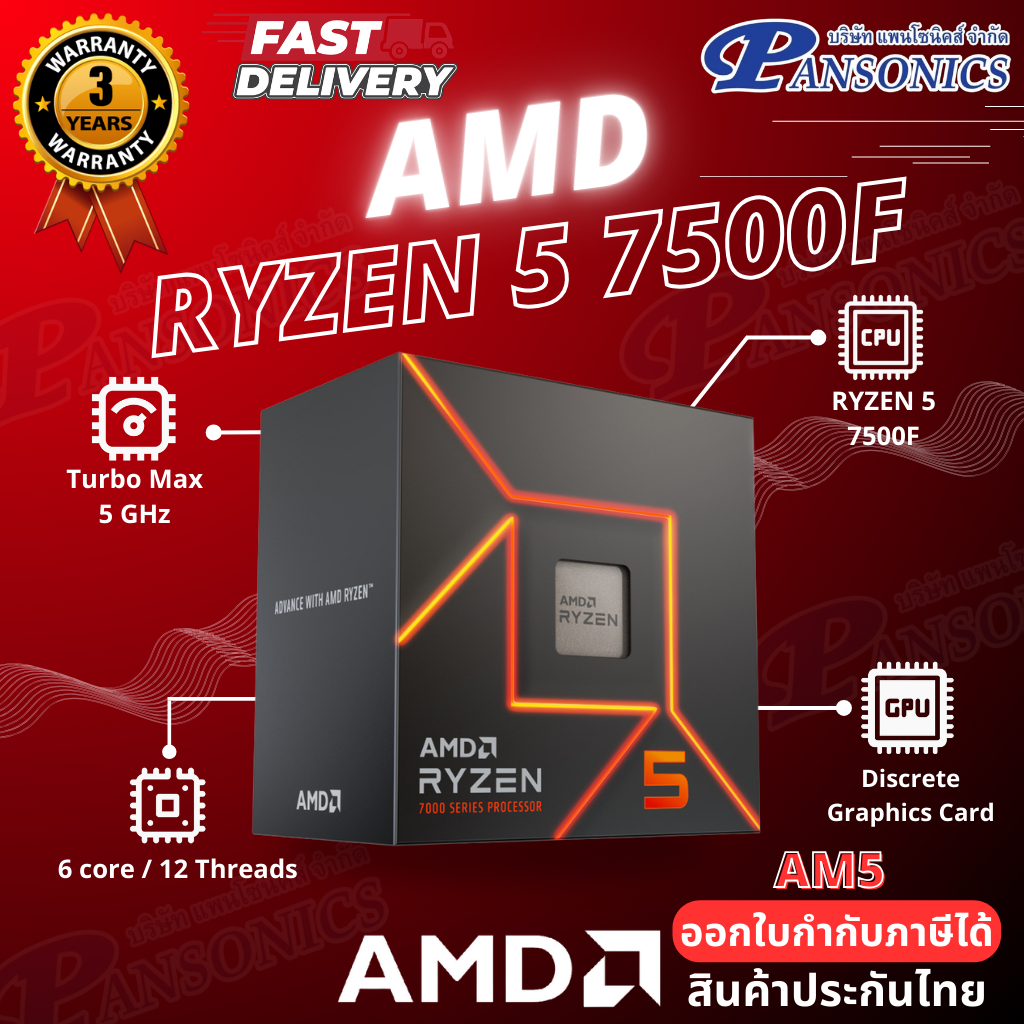 CPU  AMD RYZEN 5 7500F 3.7GHz (SOCKET AM5) (รับประกัน3ปี)