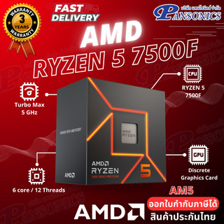 CPU  AMD RYZEN 5 7500F 3.7GHz (SOCKET AM5) (รับประกัน3ปี)