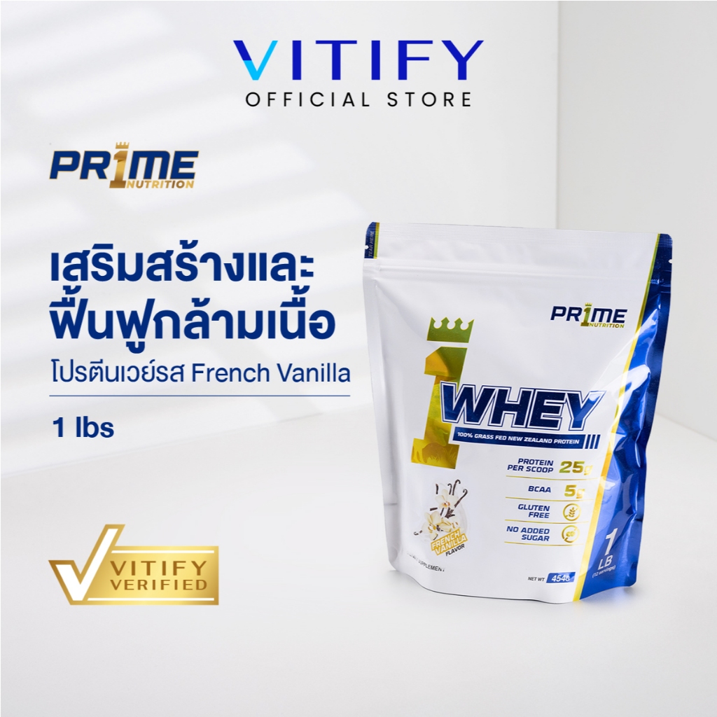 PR1ME Whey Protein Complex Gluten Free, 1 LBs ไพร์ม เวย์โปรตีน รส วนิลา 1 LBs