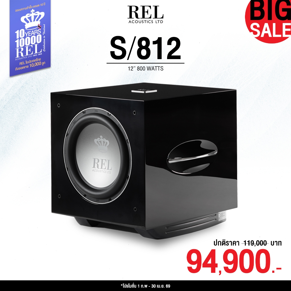 REL S/812 / ซับวูฟเฟอร์ ยี่ห้อ REL รุ่น S/812 12 นิ้ว 800 Watt / รับประกัน 1 ปีศูนย์ Zonic Vision / 