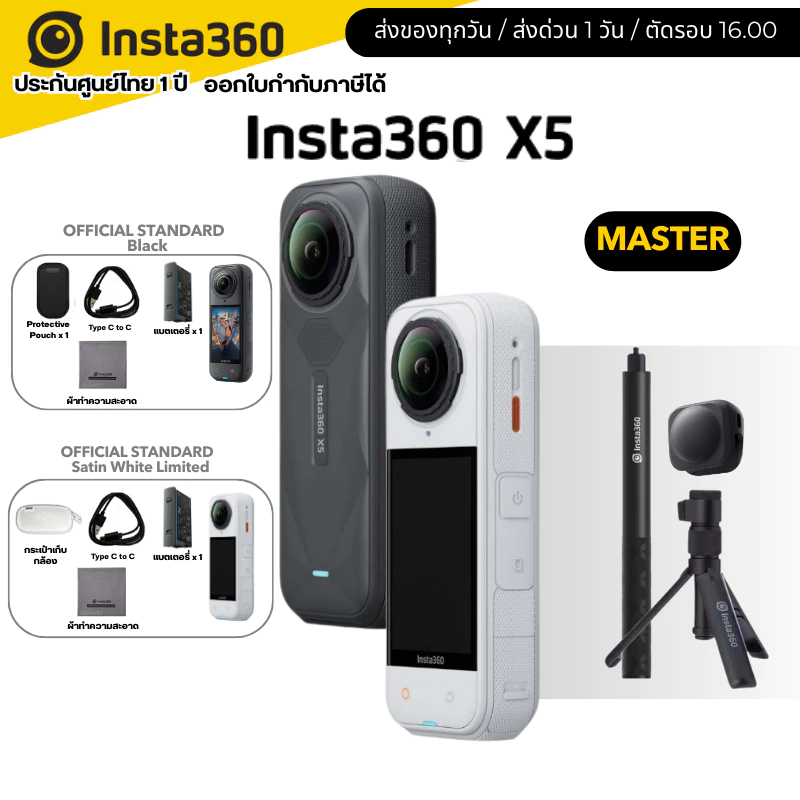 Insta360 X5 8K 360 Action Cam ชุด Master รับประกัน 1 ปี