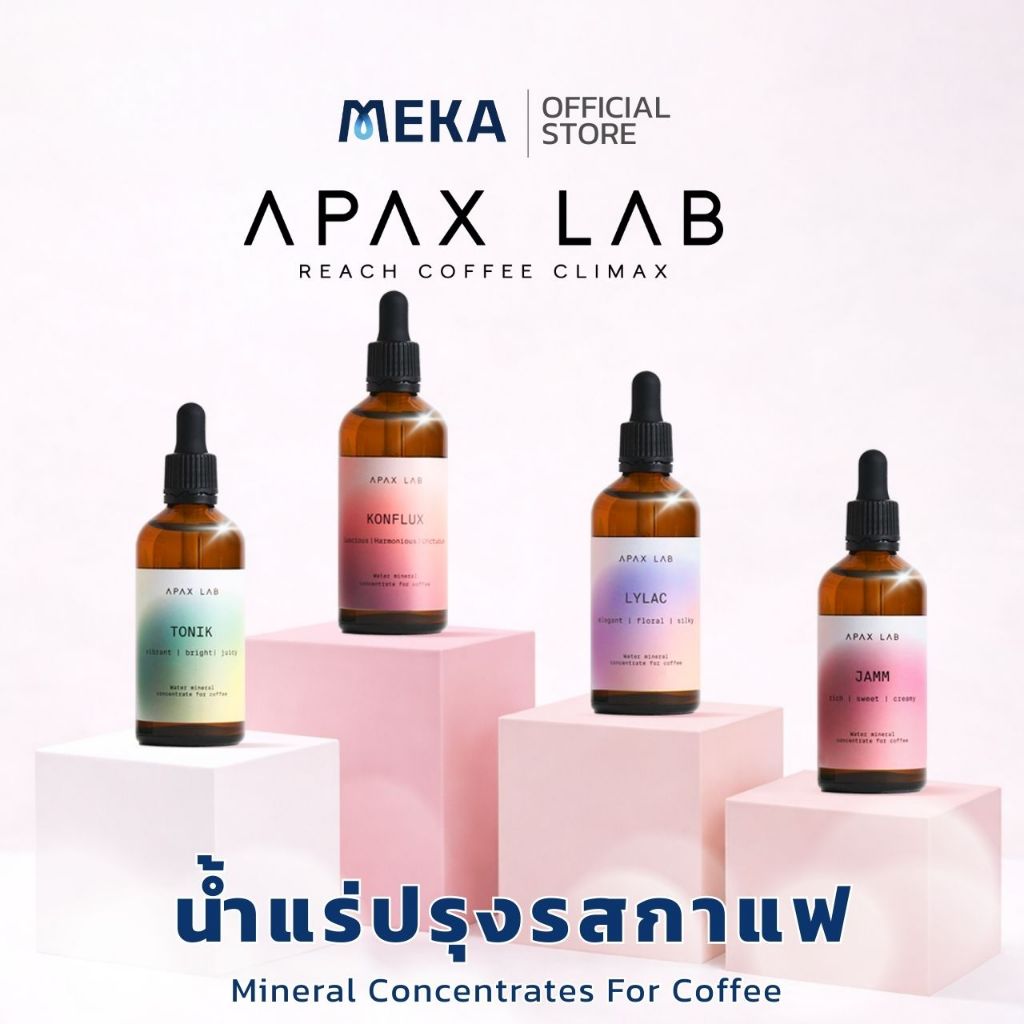 APAXLAB – Mineral Concentrates For Coffee อุปกรณ์ปรับคุณภาพน้ำสำหรับกาแฟ Made in Australia