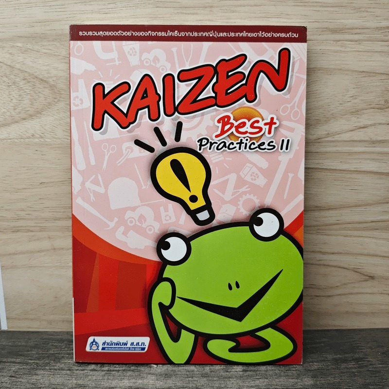 ⭐Kaizen Best Practices ll 🏷️1166148