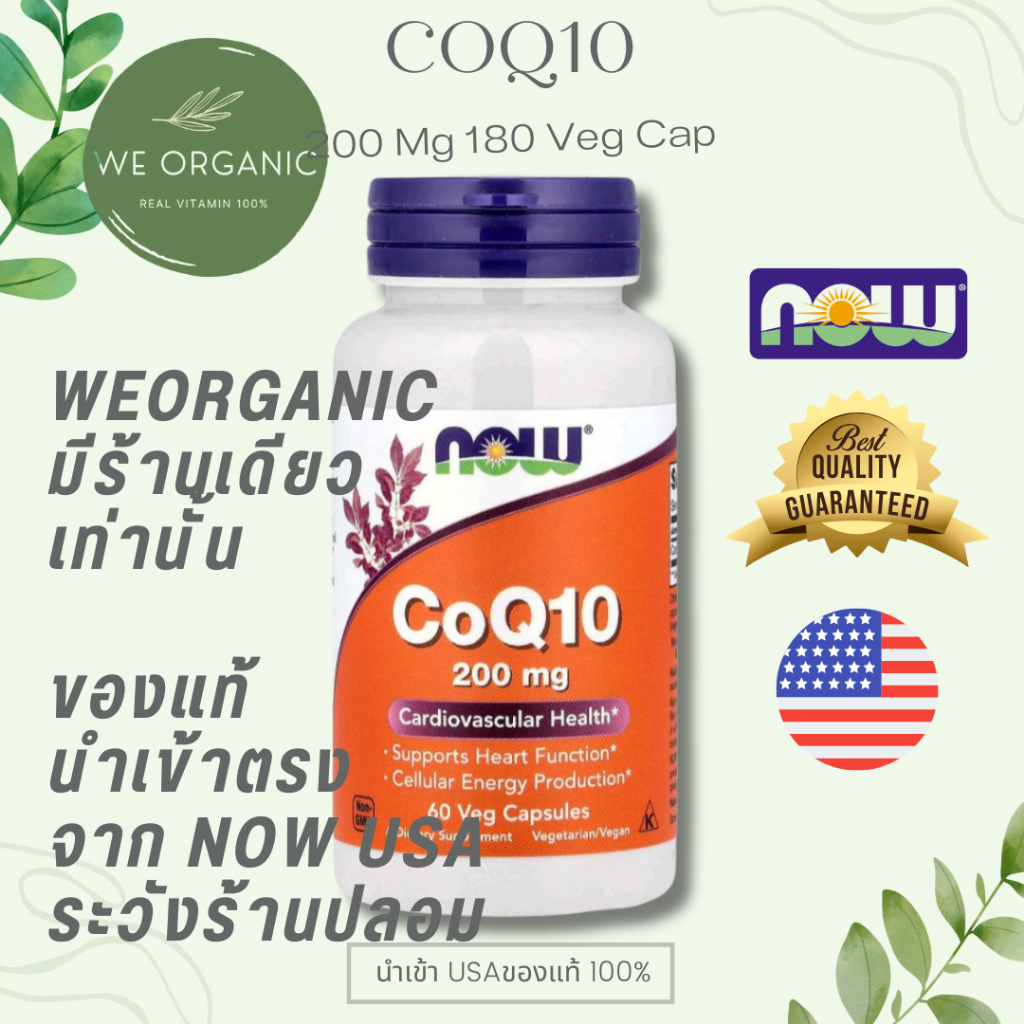 [พร้อมจัดส่ง] NOW FOODS Coq10 200 Mg Coenzyme Q10 โคเอนไซม์คิวเท็น 60 Veg Capsules