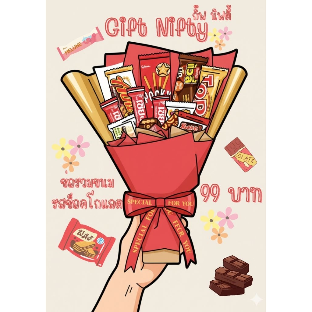 ช่อของขวัญ ช่อขนม รวมช็อคโกแลต🍫😁🎉