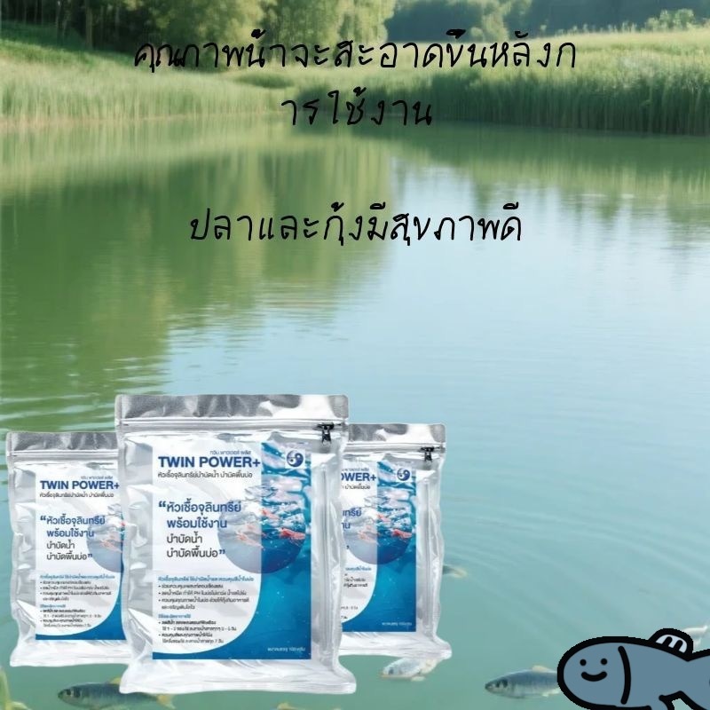จุลินทรีย์น้ำฟ้าคราม จุลินทรีย์บ่อปลา ปรับสภาพน้ำให้ใส สินค้าคุณภาพ ราคาประหยัด ไม่มีสารเคมี ปลอดภัย100%