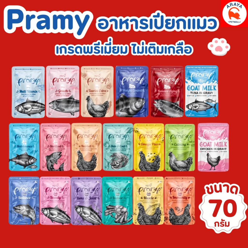 *ยกกล่อง 12 X 70g.* Pramy พรามี่ อาหารเปียกแมว สูตรสำหรับแมวทุกวัย ขนาด 70g แบบกล่อง 12 ชิ้น.