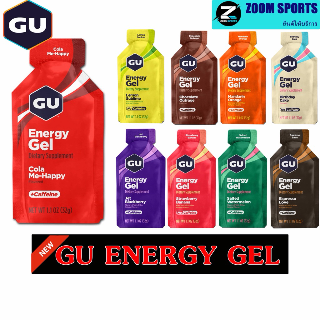 สินค้าเข้าใหม่! GU Energy Gel เจลให้พลังงานที่ดีทีสุด