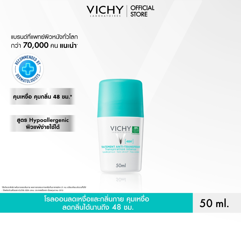 วิชี่ VICHY ANTI-PERSPIRANT TREATMENT INTENSE PERSPIRATION โรลออนลดเหงื่อและกลิ่นกาย คุมเหงื่อ ลดกลิ่นได้นานถึง 48 ชม.